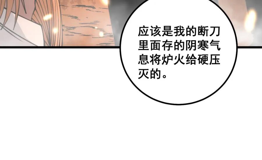 毒手巫医 第315话 冰寒陨铁 第18页