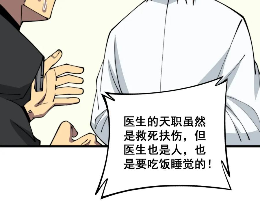 毒手巫医 第315话 冰寒陨铁 第88页