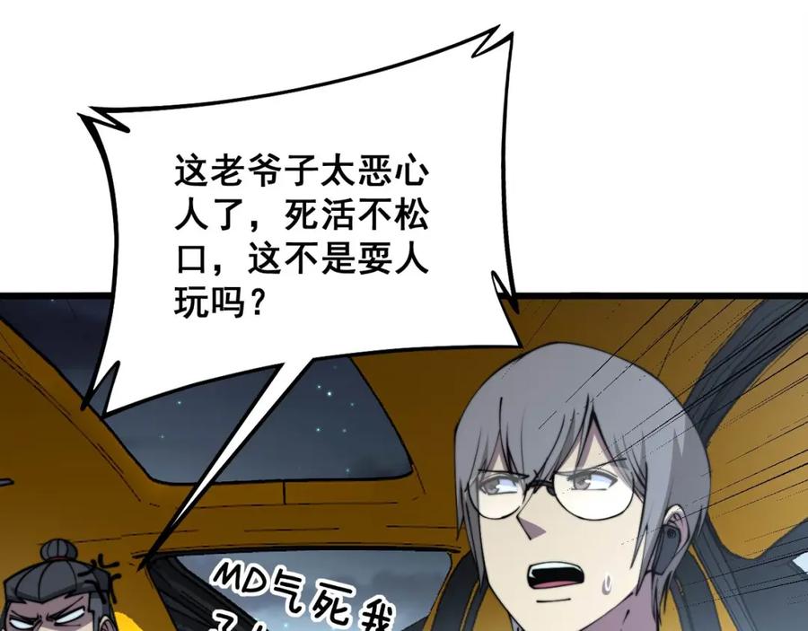 毒手巫医 第315话 冰寒陨铁 第103页