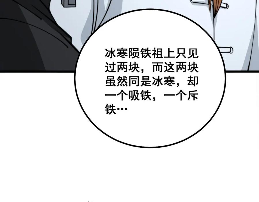 毒手巫医 第315话 冰寒陨铁 第54页