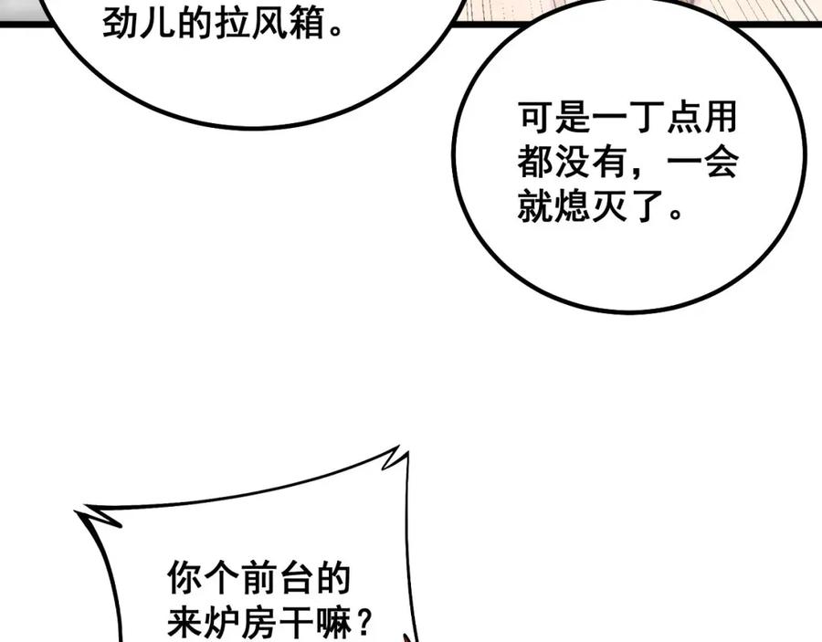 毒手巫医 第315话 冰寒陨铁 第11页