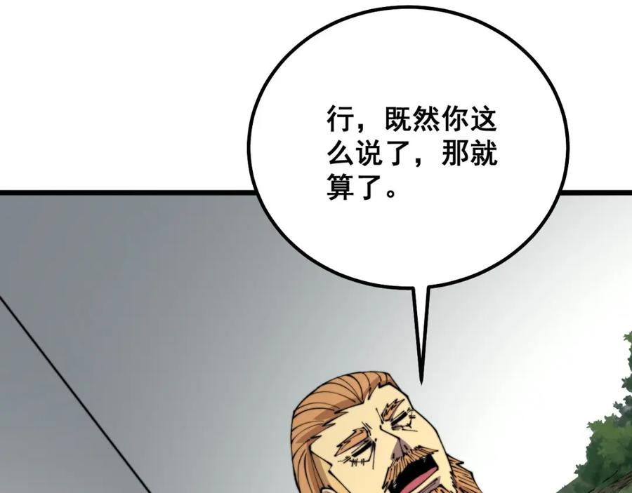 毒手巫医 第315话 冰寒陨铁 第82页