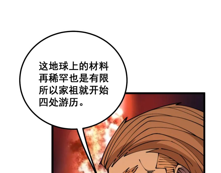 毒手巫医 第315话 冰寒陨铁 第42页