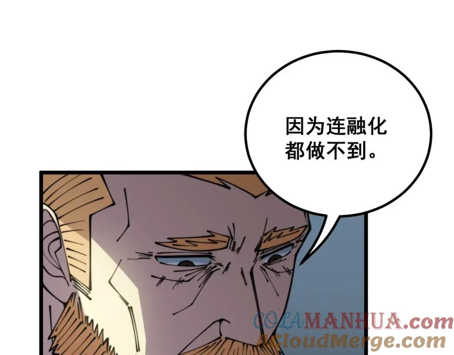 毒手巫医 第315话 冰寒陨铁 第73页