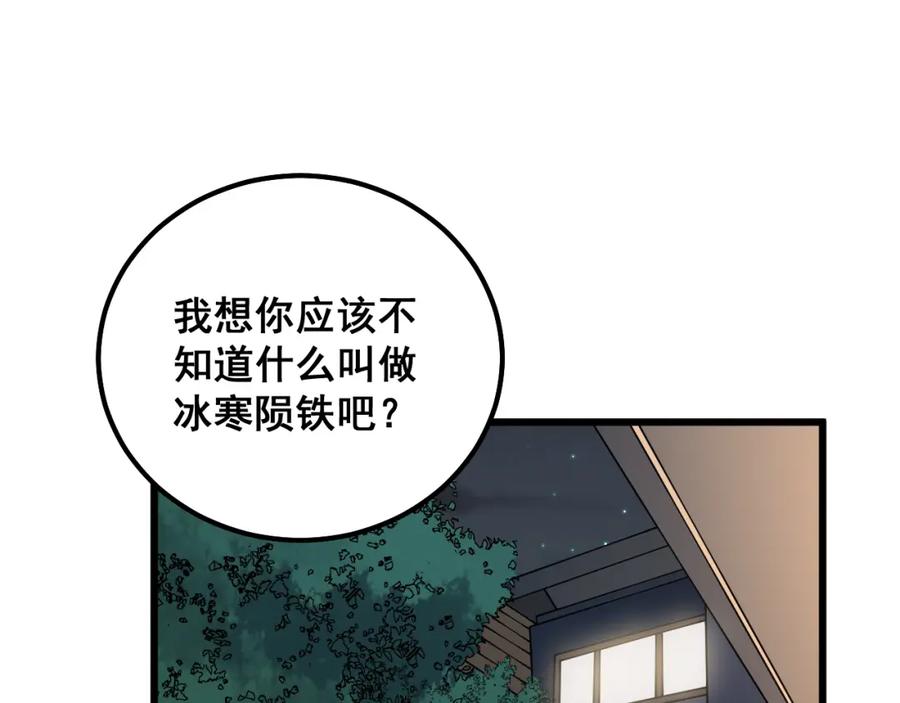 毒手巫医 第315话 冰寒陨铁 第38页