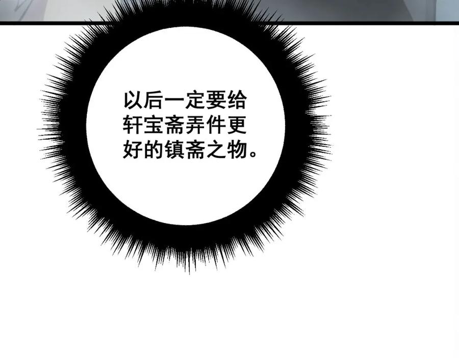 毒手巫医 第315话 冰寒陨铁 第120页
