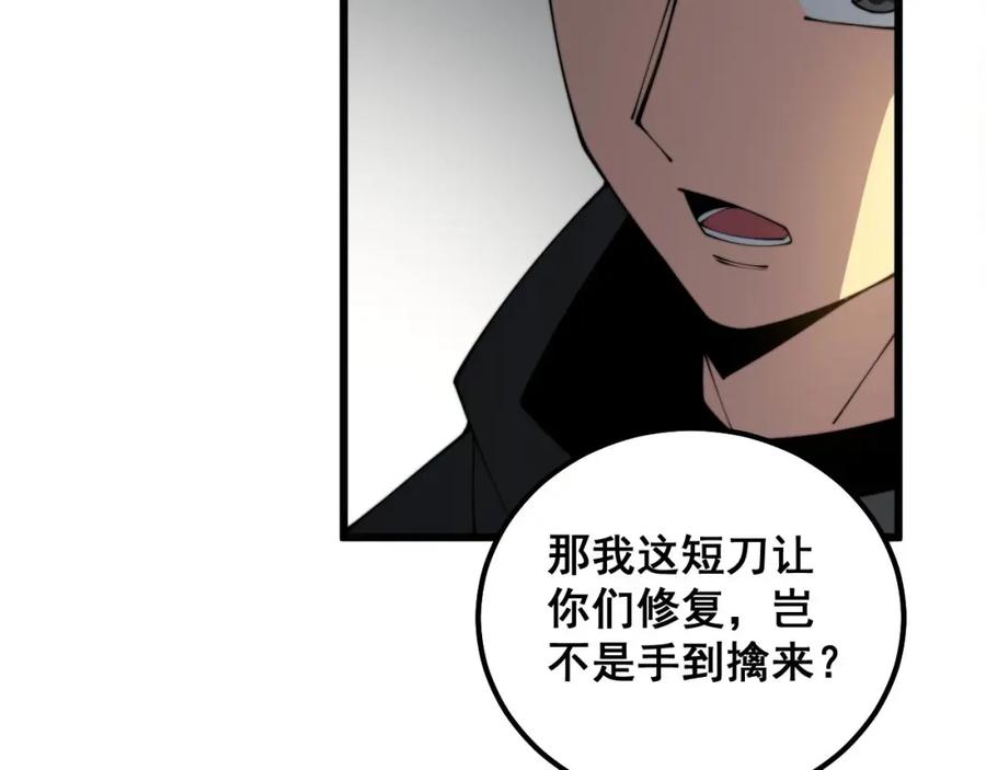 毒手巫医 第315话 冰寒陨铁 第56页