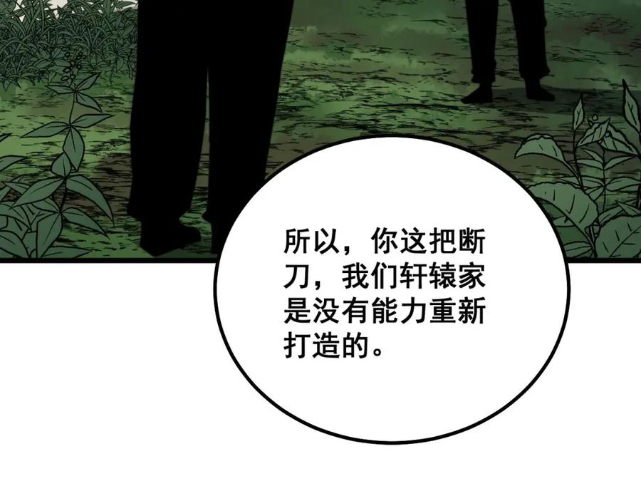 毒手巫医 第315话 冰寒陨铁 第72页