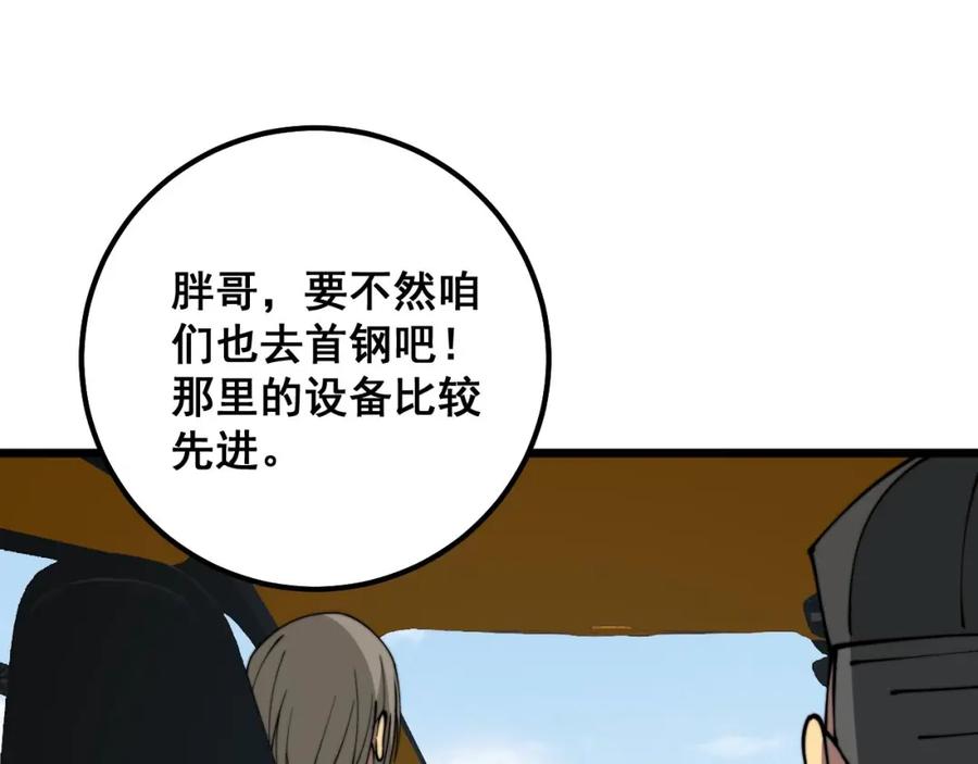 毒手巫医 第315话 冰寒陨铁 第128页