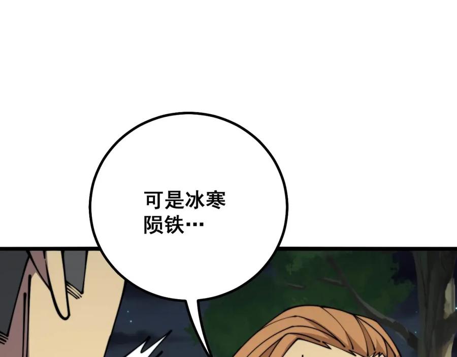 毒手巫医 第315话 冰寒陨铁 第52页