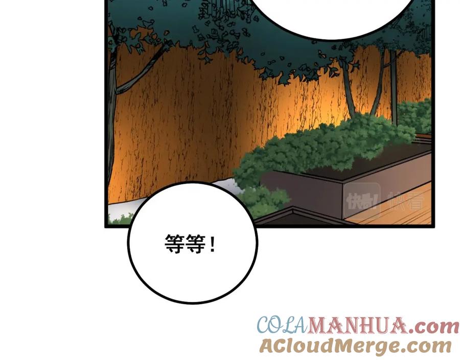 毒手巫医 第315话 冰寒陨铁 第77页