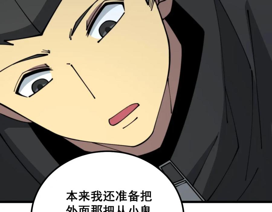 毒手巫医 第315话 冰寒陨铁 第84页
