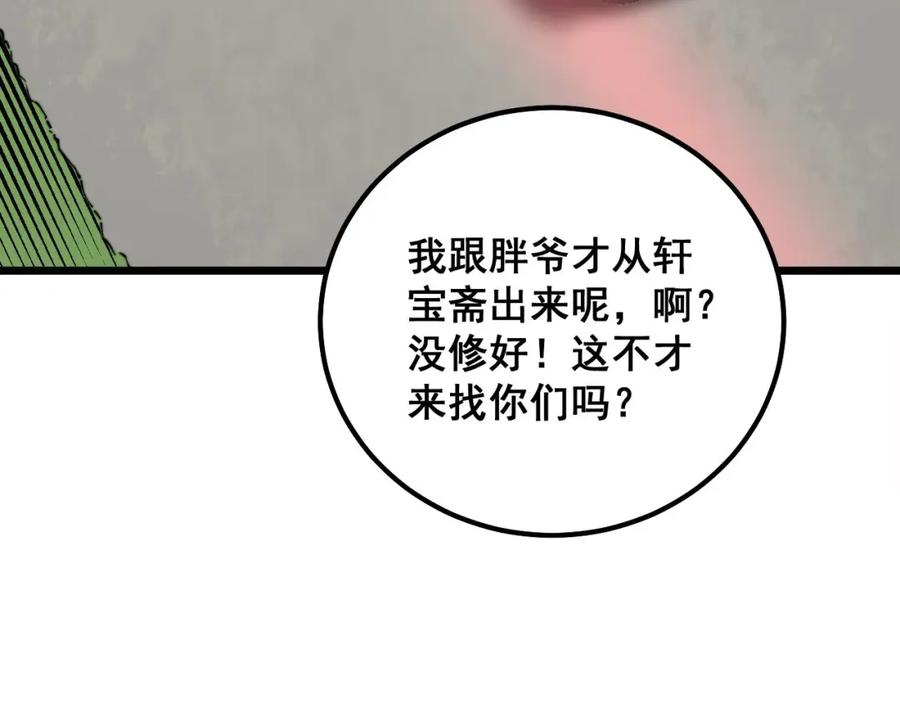 毒手巫医 第315话 冰寒陨铁 第127页
