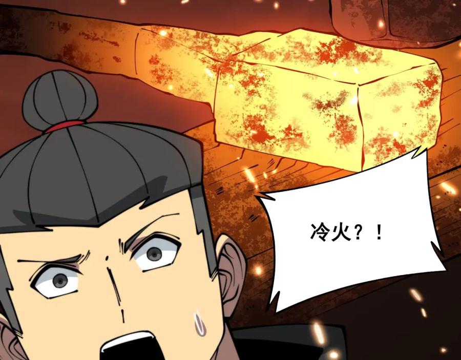 毒手巫医 第315话 冰寒陨铁 第67页