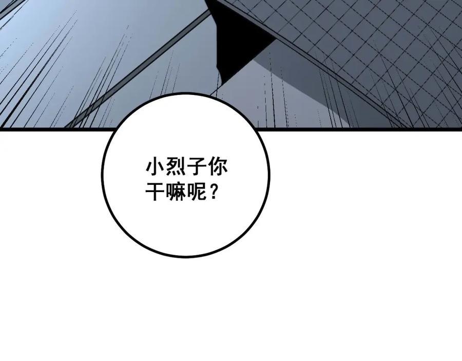毒手巫医 第315话 冰寒陨铁 第110页