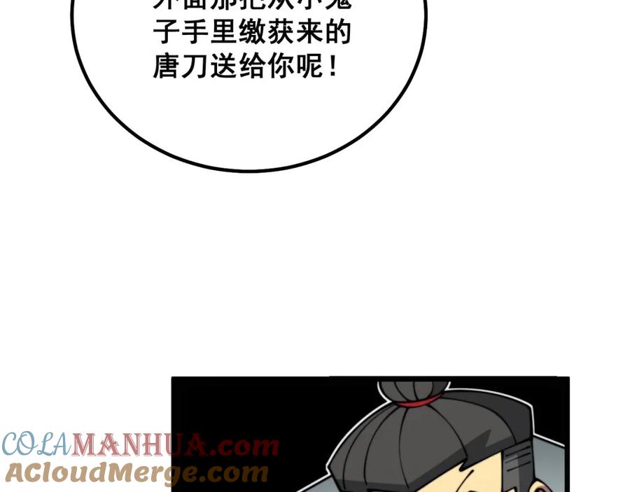 毒手巫医 第315话 冰寒陨铁 第85页