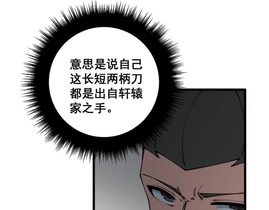 毒手巫医 第315话 冰寒陨铁 第55页