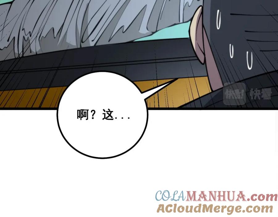 毒手巫医 第315话 冰寒陨铁 第113页
