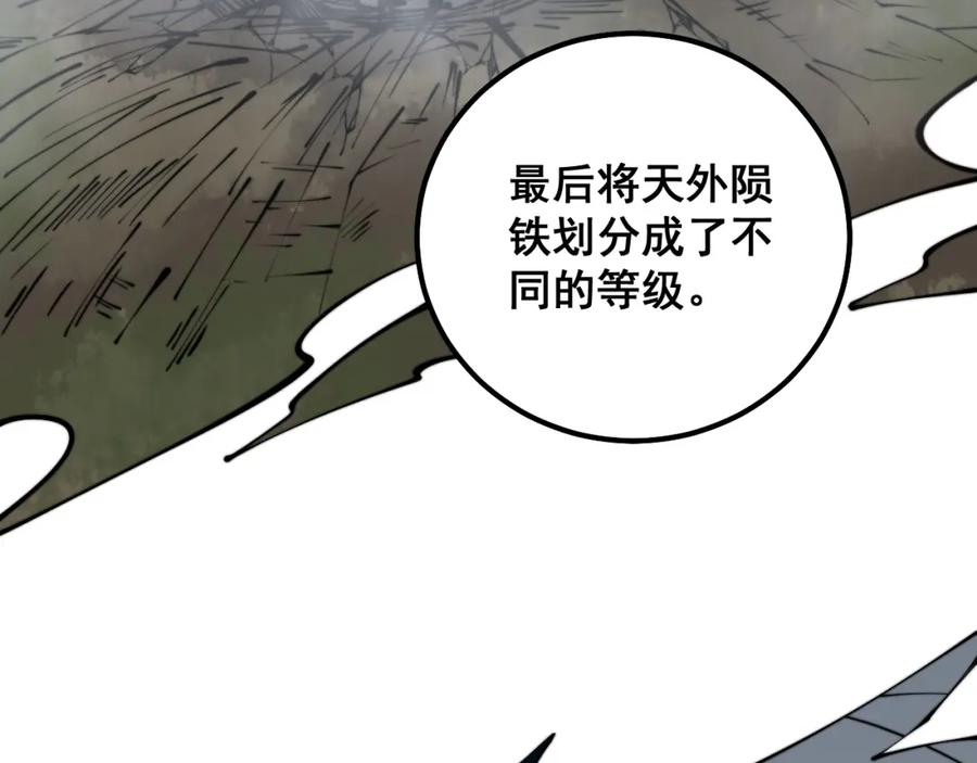 毒手巫医 第315话 冰寒陨铁 第46页