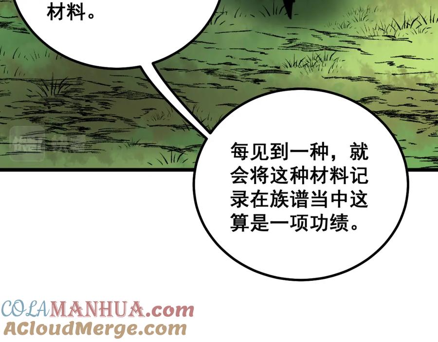 毒手巫医 第315话 冰寒陨铁 第41页