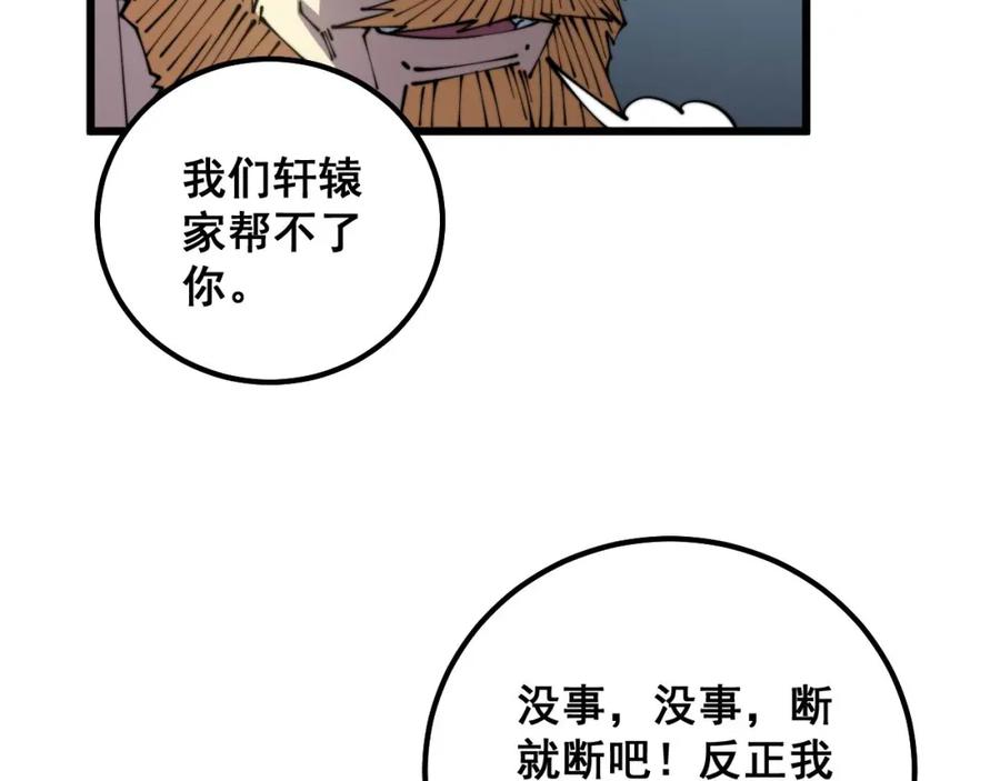 毒手巫医 第315话 冰寒陨铁 第74页