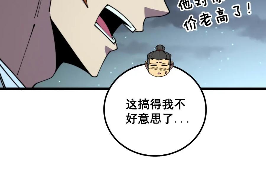 毒手巫医 第315话 冰寒陨铁 第115页
