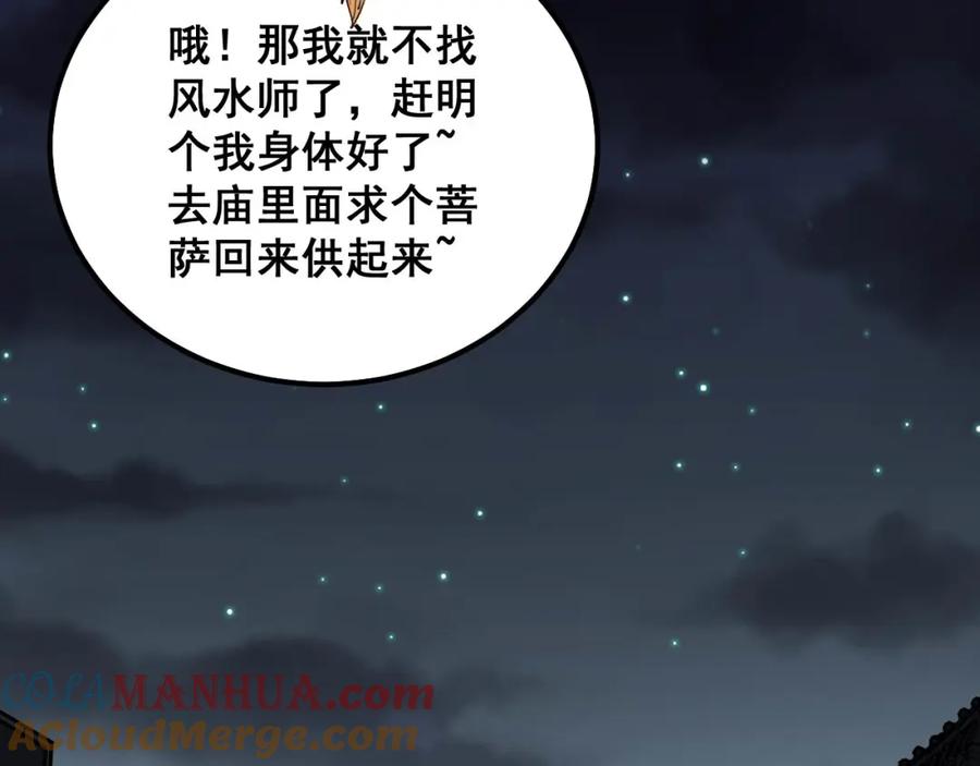 毒手巫医 第315话 冰寒陨铁 第97页