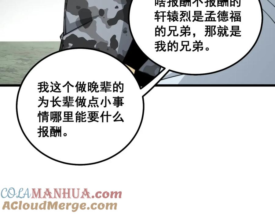 毒手巫医 第315话 冰寒陨铁 第81页