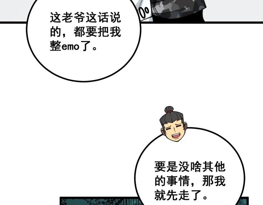 毒手巫医 第315话 冰寒陨铁 第76页