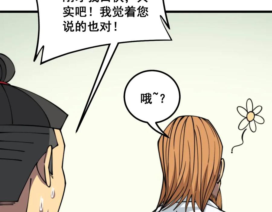 毒手巫医 第315话 冰寒陨铁 第87页