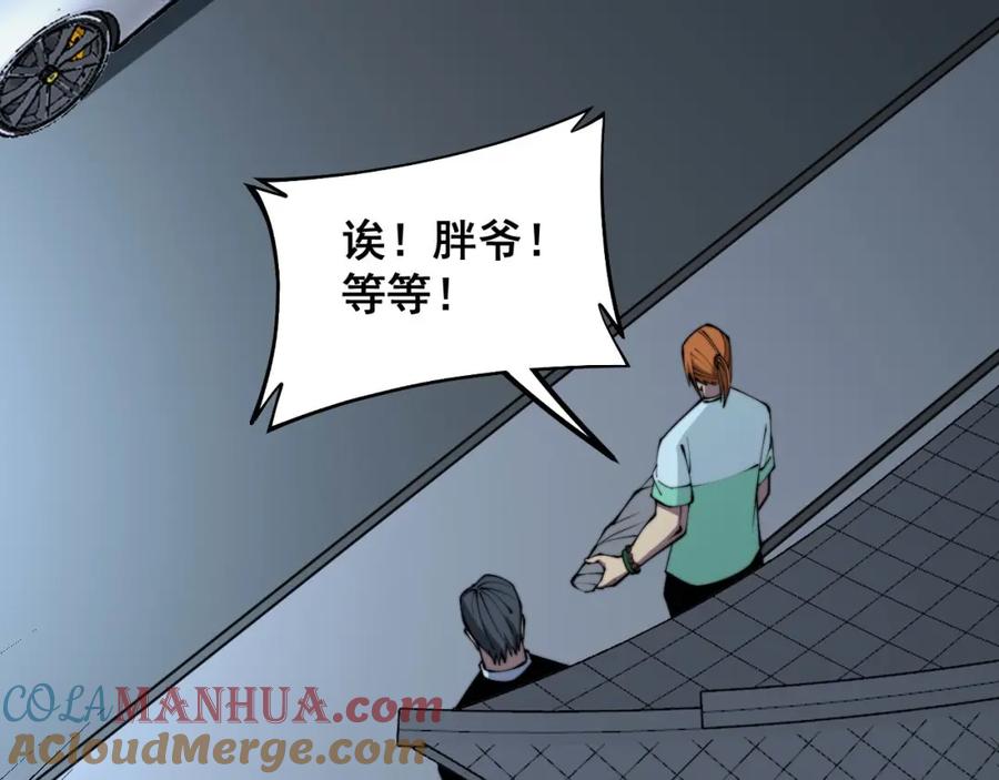 毒手巫医 第315话 冰寒陨铁 第109页