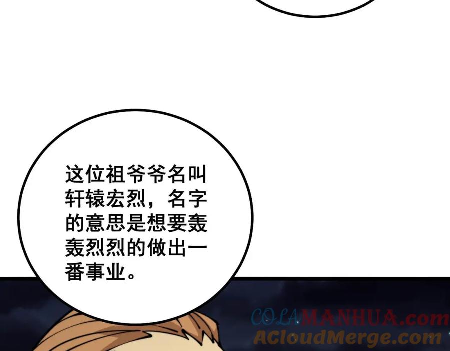 毒手巫医 第315话 冰寒陨铁 第57页