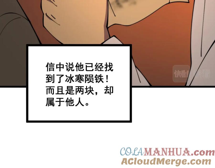 毒手巫医 第315话 冰寒陨铁 第61页