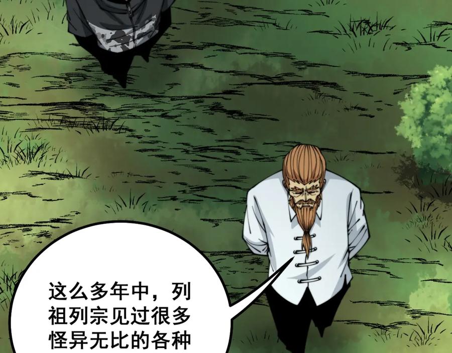 毒手巫医 第315话 冰寒陨铁 第40页