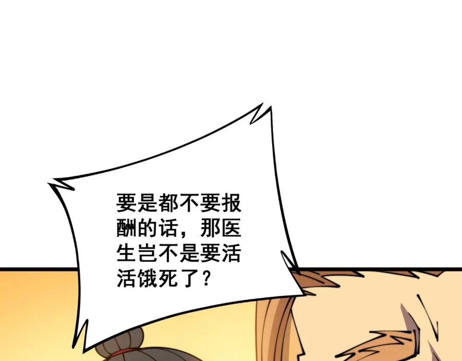 毒手巫医 第315话 冰寒陨铁 第90页