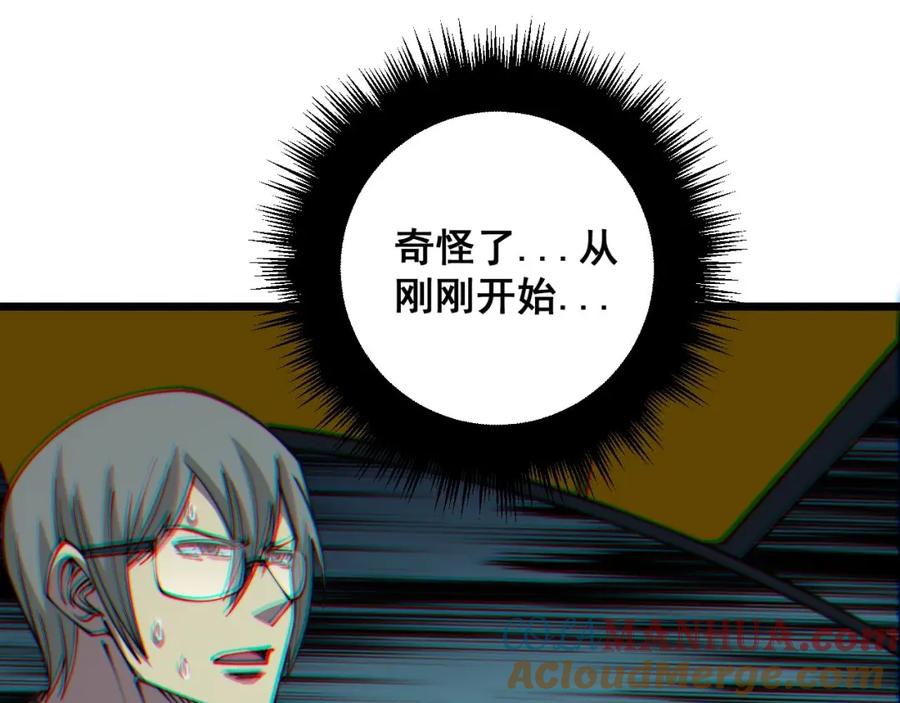 毒手巫医 第315话 冰寒陨铁 第133页