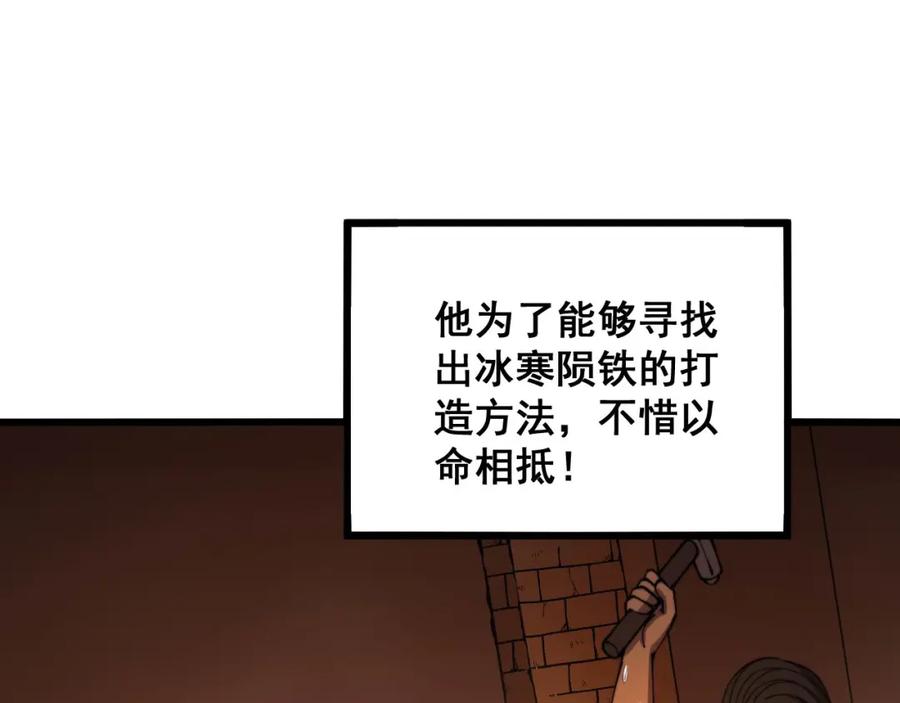 毒手巫医 第315话 冰寒陨铁 第63页
