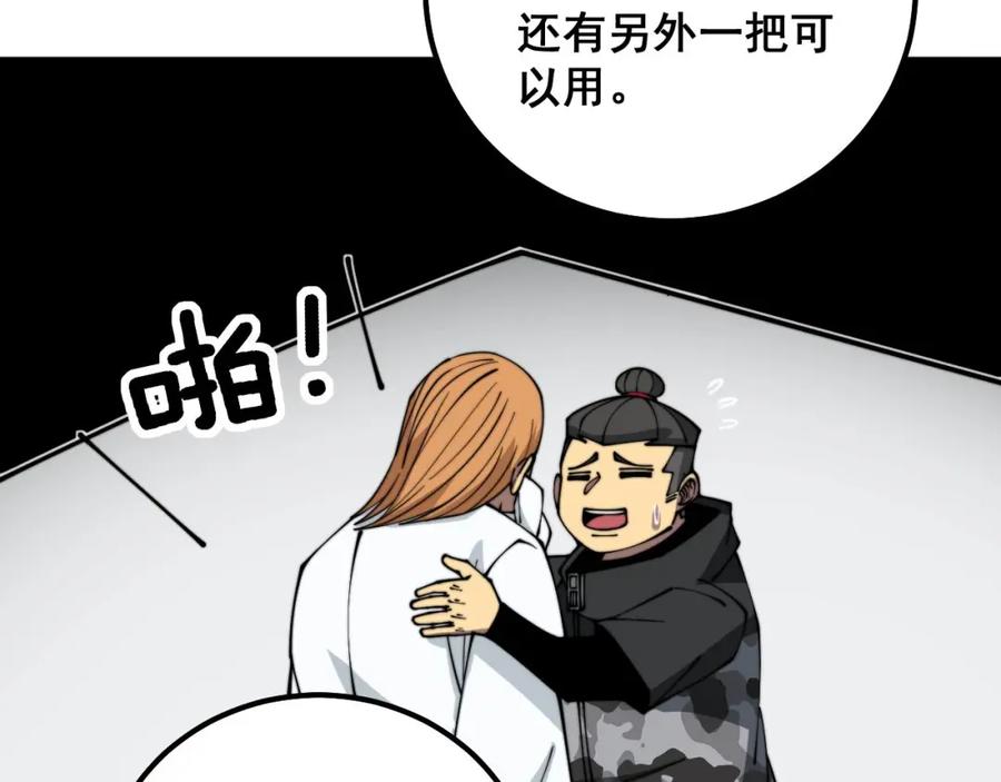 毒手巫医 第315话 冰寒陨铁 第75页