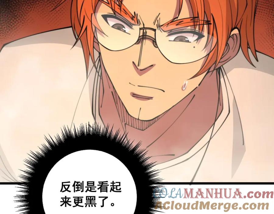 毒手巫医 第315话 冰寒陨铁 第29页