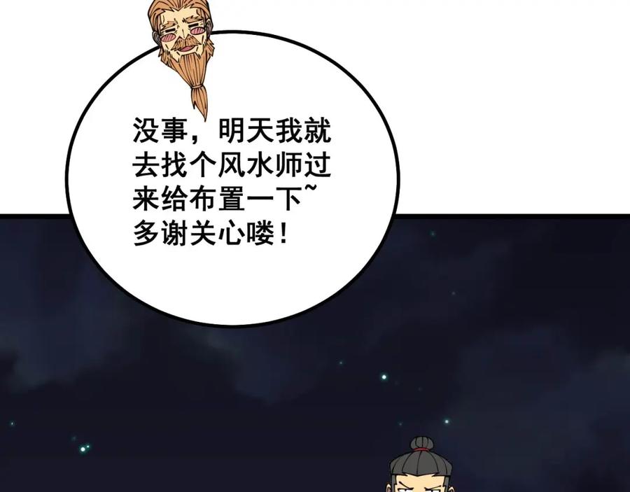 毒手巫医 第315话 冰寒陨铁 第95页
