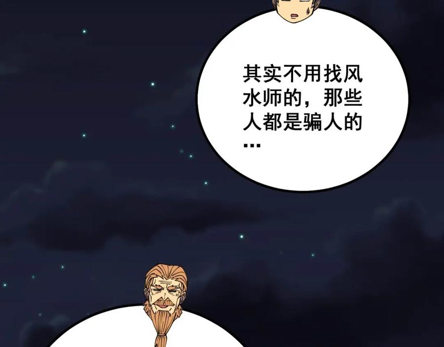 毒手巫医 第315话 冰寒陨铁 第96页