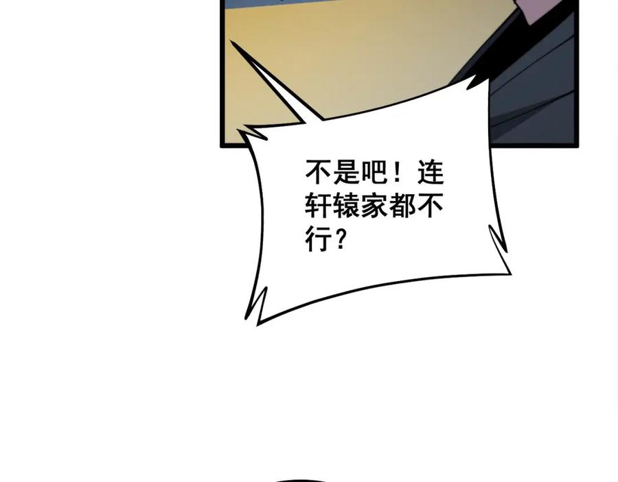 毒手巫医 第315话 冰寒陨铁 第107页