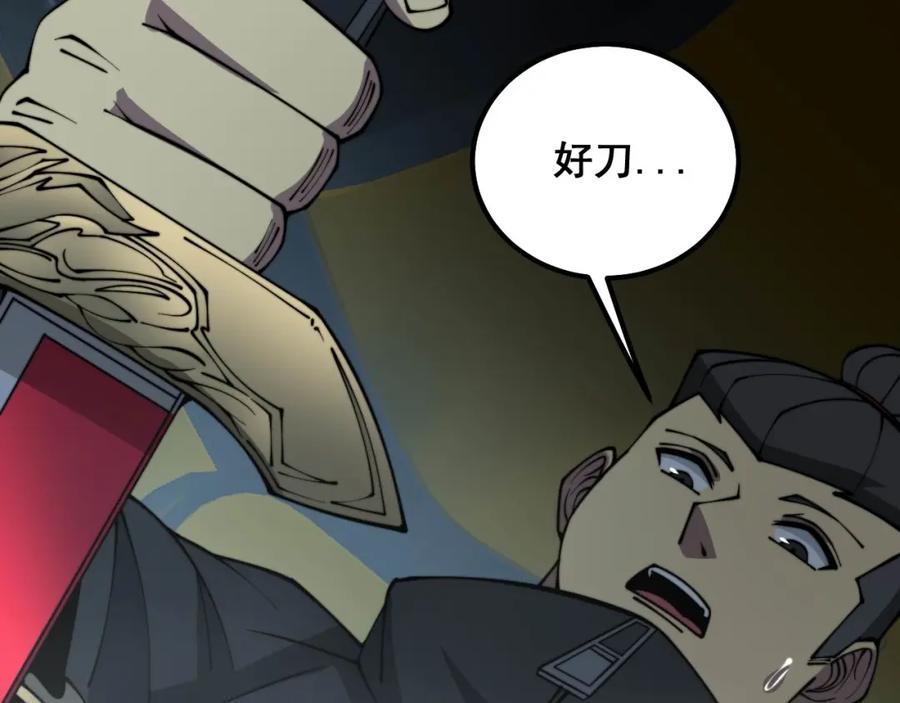 毒手巫医 第315话 冰寒陨铁 第118页