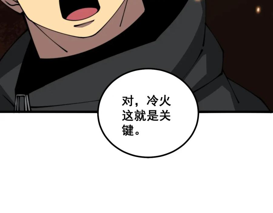 毒手巫医 第315话 冰寒陨铁 第68页
