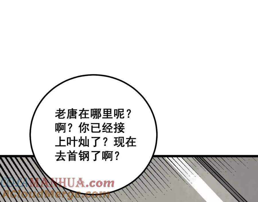 毒手巫医 第315话 冰寒陨铁 第125页