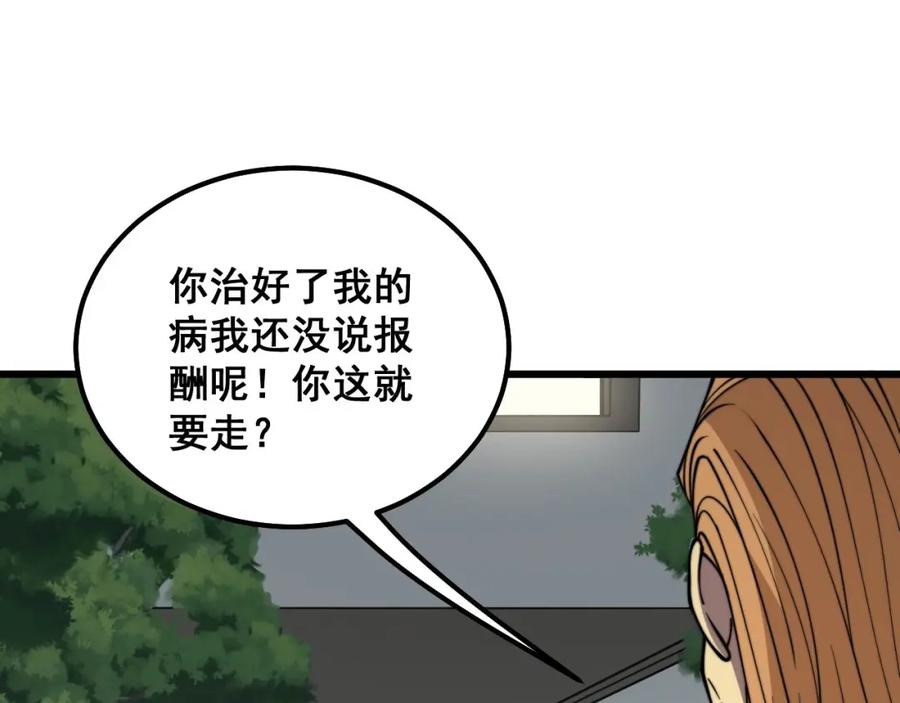 毒手巫医 第315话 冰寒陨铁 第79页