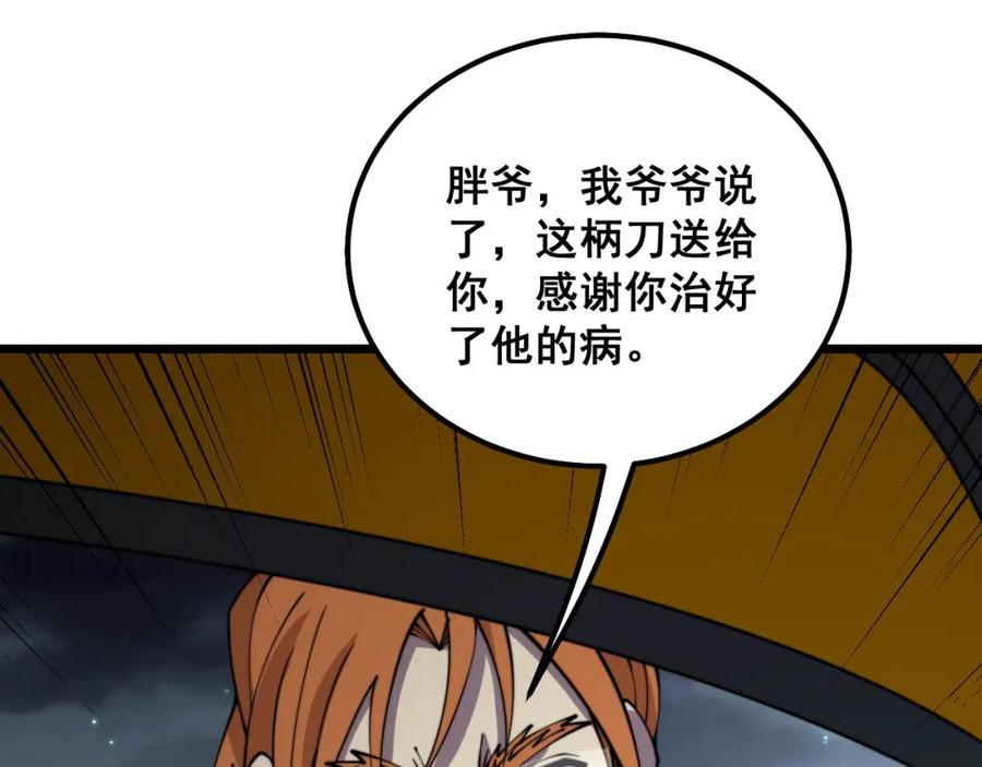 毒手巫医 第315话 冰寒陨铁 第111页