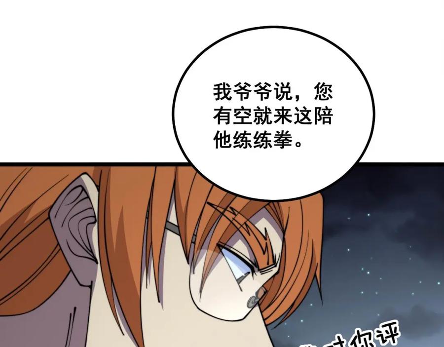 毒手巫医 第315话 冰寒陨铁 第114页