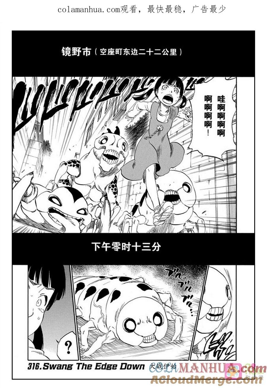 死神_境·界 第316话 第1页
