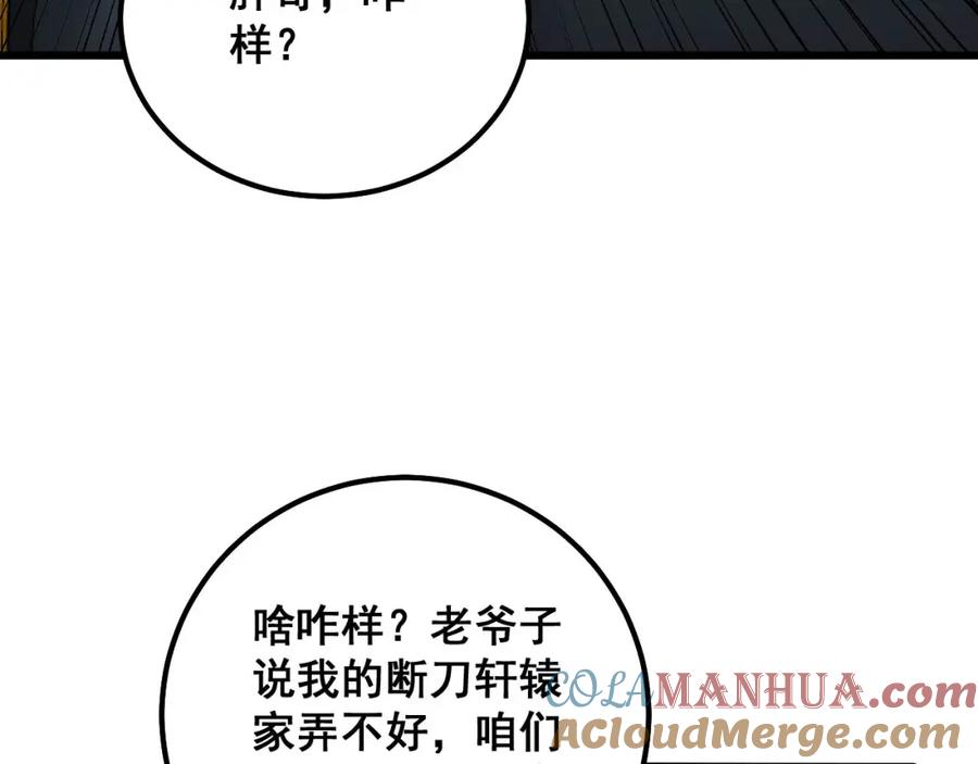 毒手巫医 第315话 冰寒陨铁 第105页